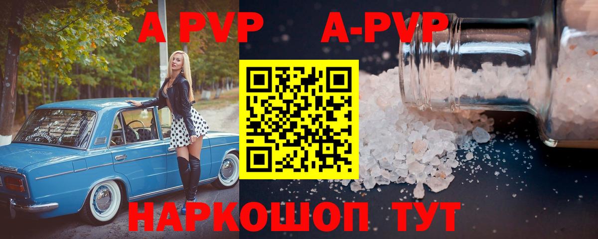 A-PVP СК Видное