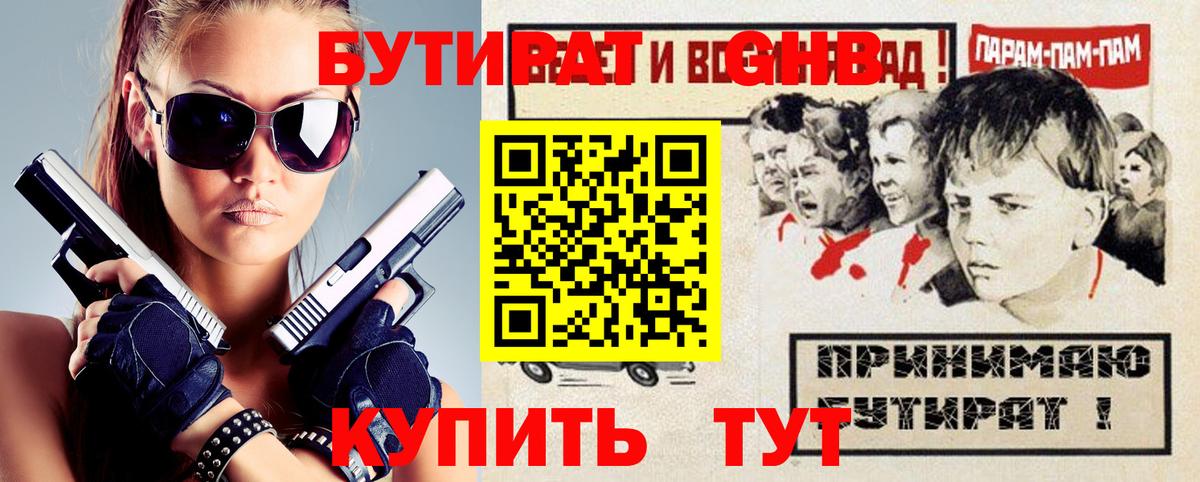 Видное  Бутират буратино  Вход с VPN 