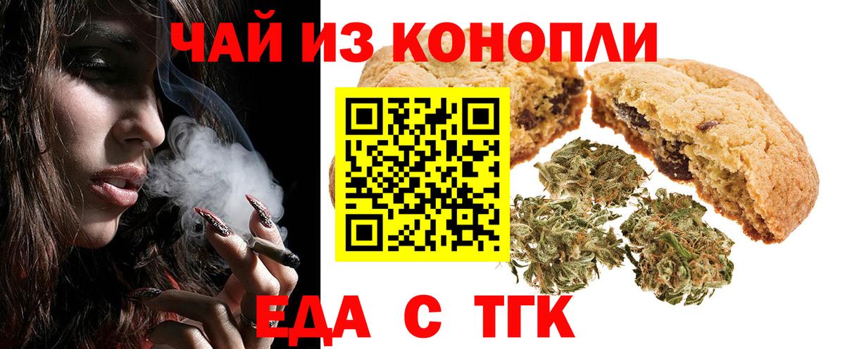 Печенье с ТГК марихуана  Вход с VPN  Видное 