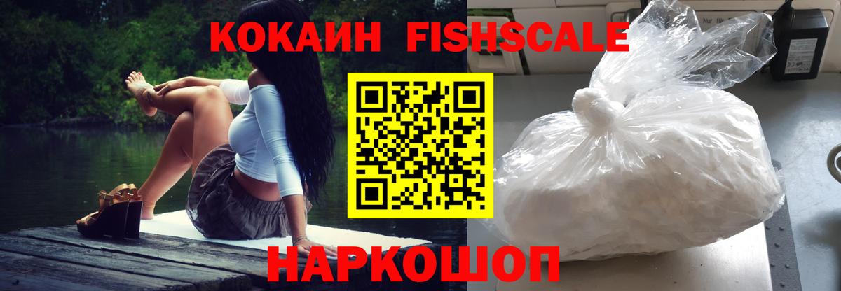 Видное  Cocaine FishScale  дарнет шоп  Вход с VPN 