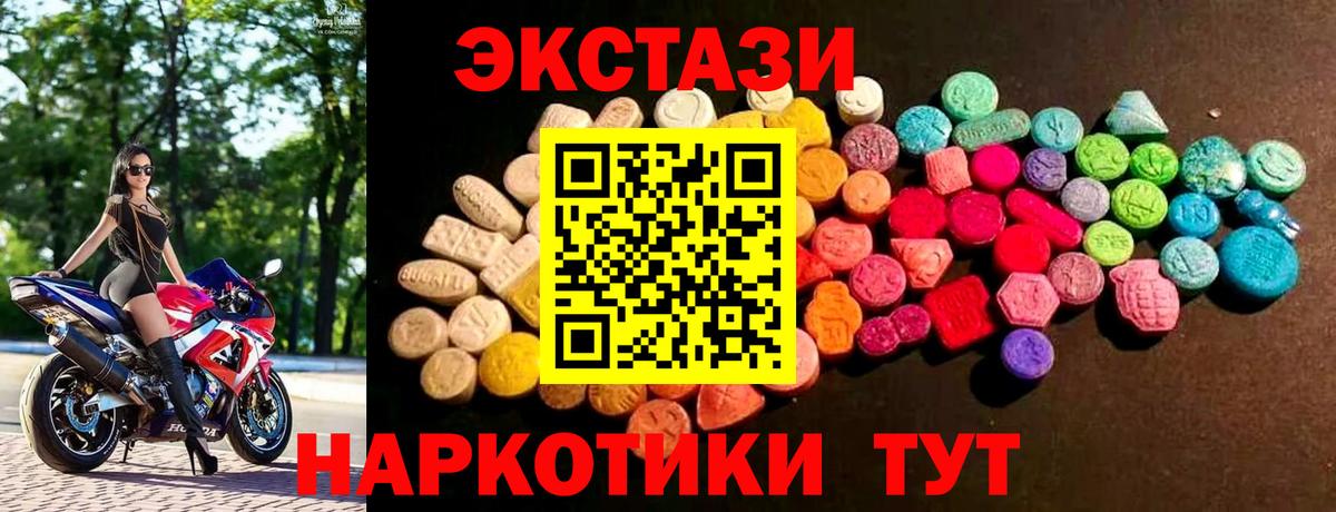 Экстази таблы Видное