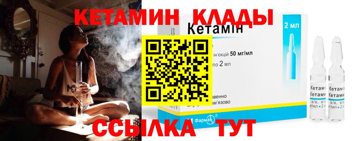 Видное  Кетамин VHQ  Вход с VPN 