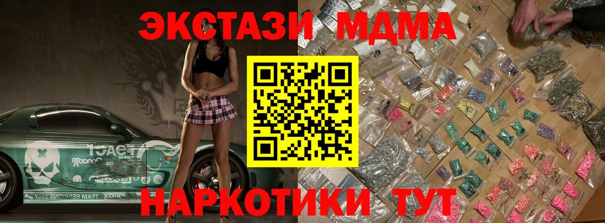 MDMA кристаллы  Вход с VPN  MDMA Molly  Видное 