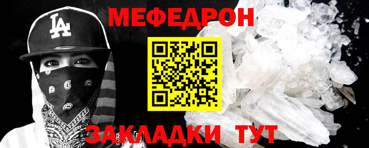 Меф кристаллы Видное