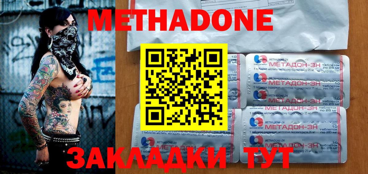 МЕТАДОН кристалл Видное