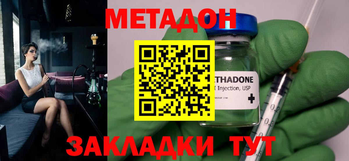 Метадон VHQ  Вход с VPN  Видное 