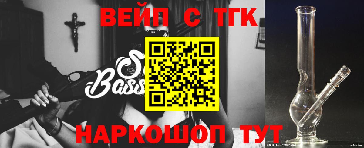 Видное  ТГК вейп с тгк  Вход с VPN  Дистиллят ТГК вейп с тгк 